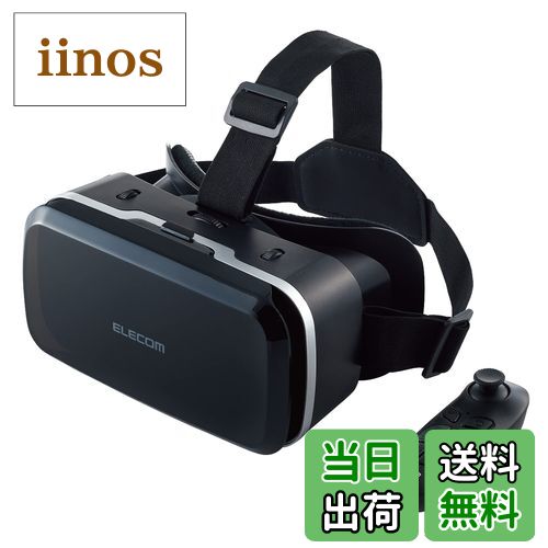 【送料無料】エレコム VRゴーグル スマートフォン対応 スタンダードタイプ リモコンセット ブラック VRG-M02RBK 色：スタンダード