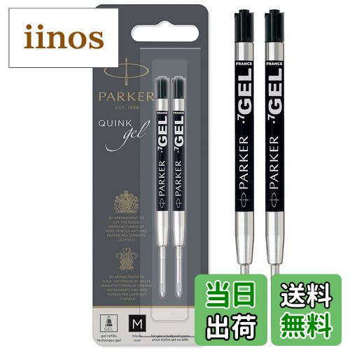 商品情報商品の説明1888年、ジョージ・サフォード・パーカーによって創業。 パーカーは、その卓越したクラフトマンシップが認められ、英国王室より「ロイヤルワラント(英国王室御用達)」を2つ授与されています。 「ロイヤルワラント」は、機能と外観の美しいバランスを常に追求した製品をつくりだす卓越性、最高水準のサービス、そして品質への継続的な献身を讃える、名誉ある称号です。 パーカーのジェルペン替芯。書き味が向上したパーカーのジェル。速乾性にも優れ、また安定した滑らかなインクフローを実現しました。パーカーのボールペン替芯と互換性あり。主な仕様 内容：水性染料系ペン先：M