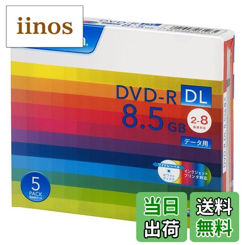 【送料無料】Verbatim バーベイタム 1回記録用 DVD-R DL 8.5GB 5枚 ホワイトプリンタブル 片面2層 2-8倍速 DHR85HP5V1 色：ホワイトプリンタブル
