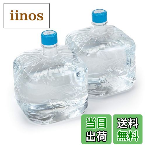 【送料無料】FRECIOUS（フレシャス）富士 9.3L×2 天然水 バナジウム含有 ウォーターサーバー用 水ボト..