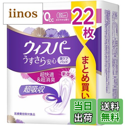【送料無料】ウィスパー うすさら吸水 女性用 吸水ケア 150cc 多くても長時間安心用 夜用ナプキンサイ..