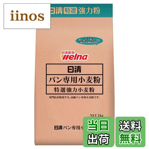 【送料無料】日清 強力粉 色：茶、サイズ：2キログラム (x 1)