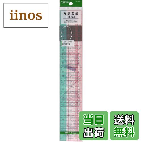 【送料無料】Clover 方眼定規 色：クリア、サイズ：30cm