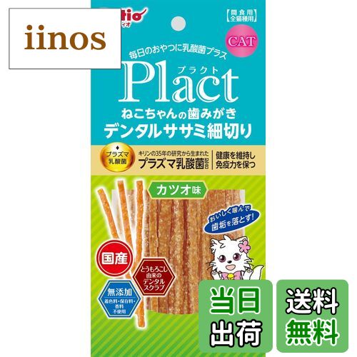 【送料無料】ペティオ (Petio) プラクト ねこちゃんの 7歳からの歯みがきデンタルガム 色：デンタルサ..