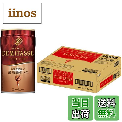 【送料無料】ダイドーブレンド デミタスコーヒー 150g×30本 サイズ：150グラム (x 30)