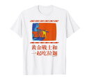 【送料無料】ゴールドライタン Tシャツ K Tシャツ 色:ブルー、サイズ:S
