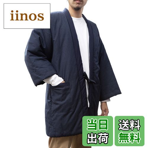 【送料無料】綿の郷(ワタノサト) ゆったり大判 前合わせ兼用久留米紬織手づくりはんてん【紳士用】日本製・中わた綿入り（cotton）だからとっても暖か 色：1、サイズ：x_large