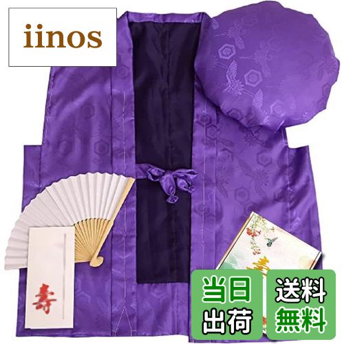 【送料無料】[HOHO AYUMU] 鶴亀柄 還暦祝い 古希祝い 長寿祝い ちゃんちゃんこ 【ちゃんちゃんこ 扇子 栞 セット】 色：長寿祝い（紫）