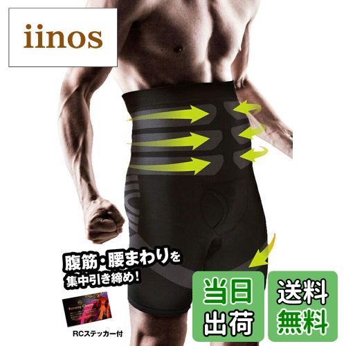 【送料無料】メンズ 加圧スパッツ ダイエットスパッツ 履くだけで 引き締める オールシーズン お腹 もも 着圧 スパッツ コンプレッションウェア RCステッカー付 サイズ：L