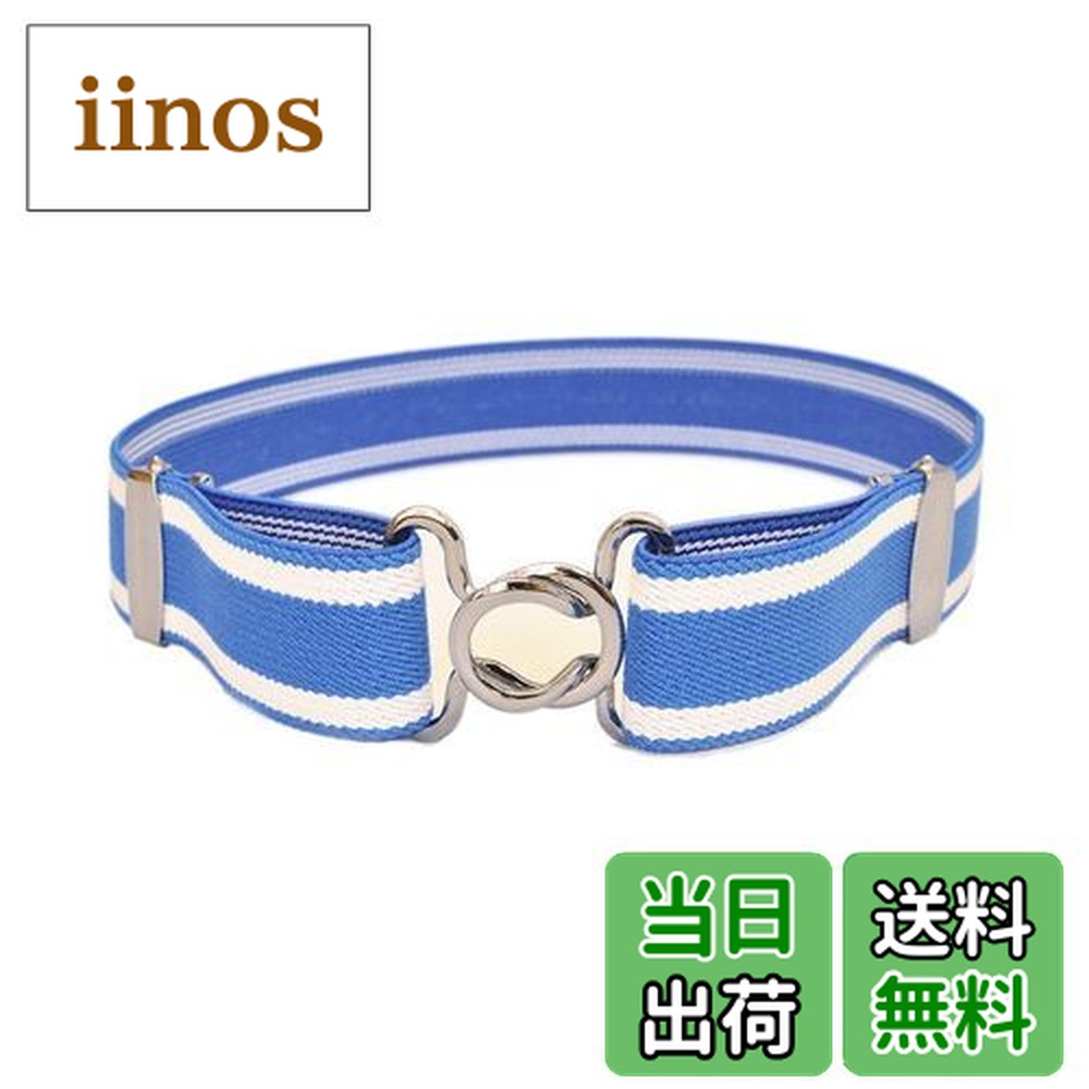 【送料無料】[KASAJIMA] だるまベルト スカート ベルト ゴム 日本製 カンタン調整 スクール 学生 すそあげ サイドライン レディース 色：ブルー