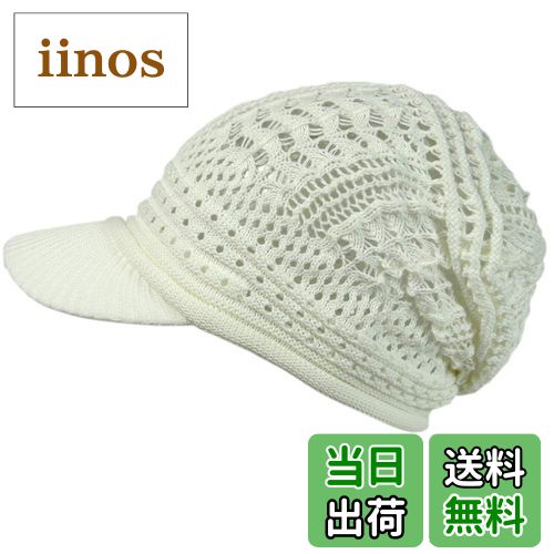 【送料無料】[JIRROUZ] (ジロウズ) 透かし編み コットンニットキャスケット 薄手 つば付き ニット帽 メ..