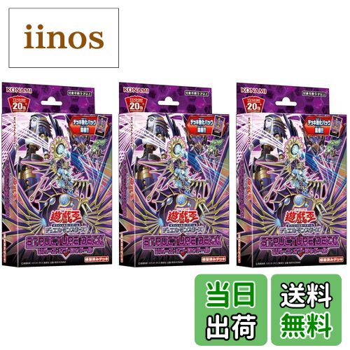 【送料無料】遊戯王OCG デュエルモンスターズ ストラクチャーデッキ リバース・オブ・シャドール 3個セット 色：混合カラー