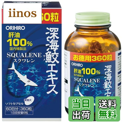 【送料無料】オリヒロ 深海ザメエキスカプセル 色：青、サイズ：360粒 (x 1)