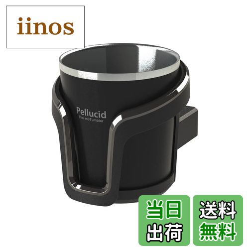 【送料無料】ペルシード(Pellucid) 自動車アクセサリー 車内用品 ドリンクホルダー カップホルダー シリーズ 色：ブラック セット