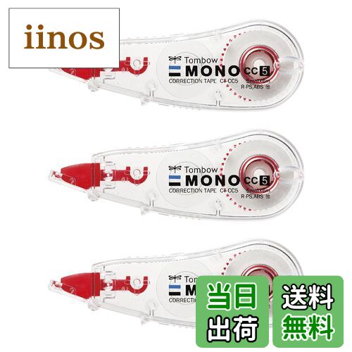 【送料無料】トンボ鉛筆 修正テープ MONO モノCC 色：モノカラー、サイズ：5mm