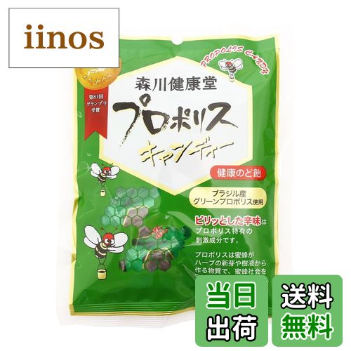 【送料無料】森川健康堂 プロポリスキャンディー 100g サイズ：100グラム (x 1)