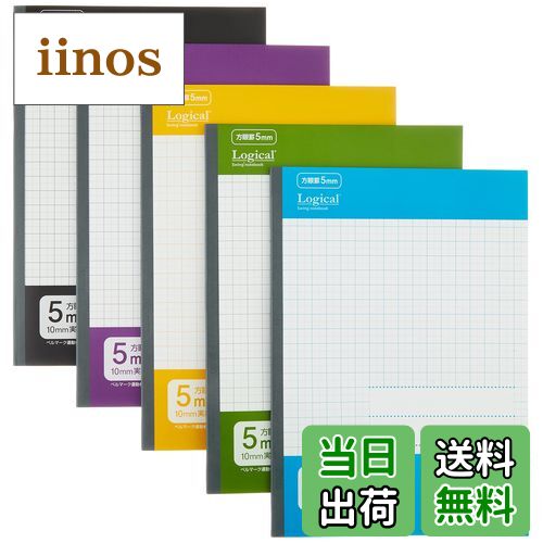 【送料無料】ナカバヤシ スイングロジカル 抗菌表紙ノート セミB5/方眼5mm罫/30枚 カジュアルカラー 5冊パック HB5-H511-5P 色:マルチカラー