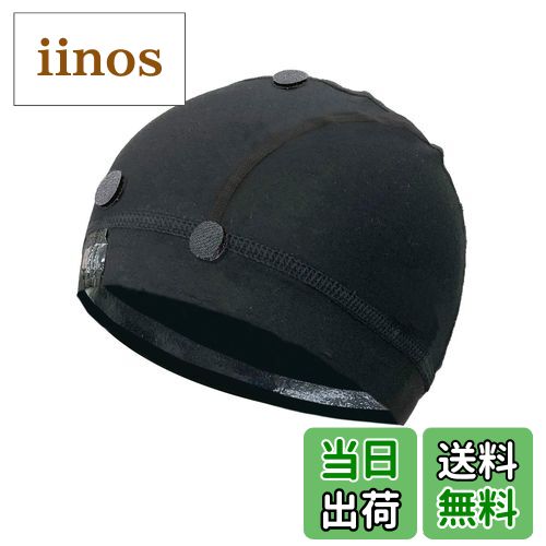 【送料無料】[AQUADOLL(アクアドール)] ウィッグ ウィッグ用 滑り止め付き 涼感 インナーキャップ フリーサイズ wgn025 色：ブラック