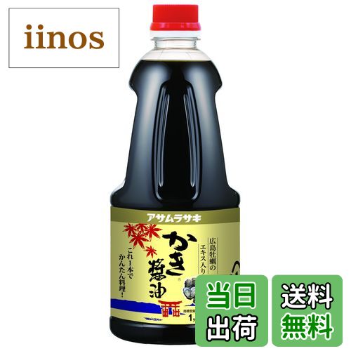 【送料無料】アサムラサキ かき醤油 600ml サイズ：1.0リットル (x 1)