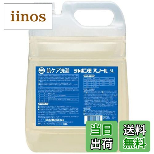 【送料無料】【大容量】 シャボン玉 無添加石けん 衣料用液体洗剤 スノール 色：レッド、サイズ：5リッ..