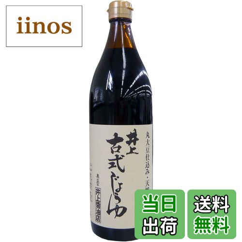 【送料無料】井上古式じょうゆ サイズ：900ミリリットル (x 1)