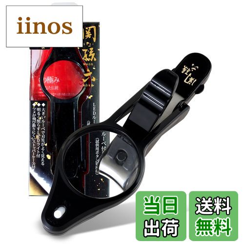 【送料無料】関孫六 ルーペ付きツメキリ 色：ブラック、サイズ：1個 (x 1)