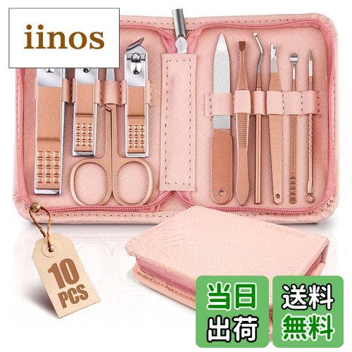 【送料無料】爪切りセット 10点 色:ピンク、サイズ:10 Piece Set