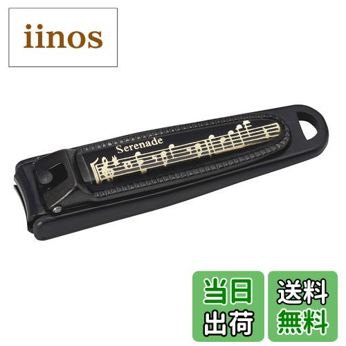 【送料無料】ナカノ 爪切り 色:ブラック、サイズ:6.4