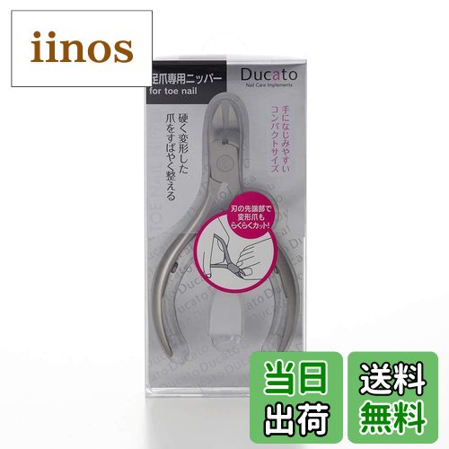 【送料無料】デュカート トゥネイルニッパー