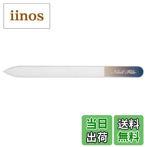 【送料無料】ガラス製ネイルファイル ブルー 11×140×3mm / 8-2398-02 色：ブルー