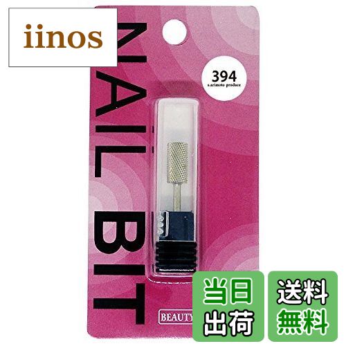 【送料無料】ネイルビット カーバイトビット ラージシリンダー (M) (BIT-10)