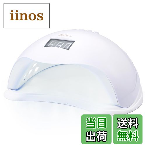 【送料無料】La Curie LED & UV ネイルライト 48W 業界注目低ヒート機能 ジェルネイル 自動感知センサ..