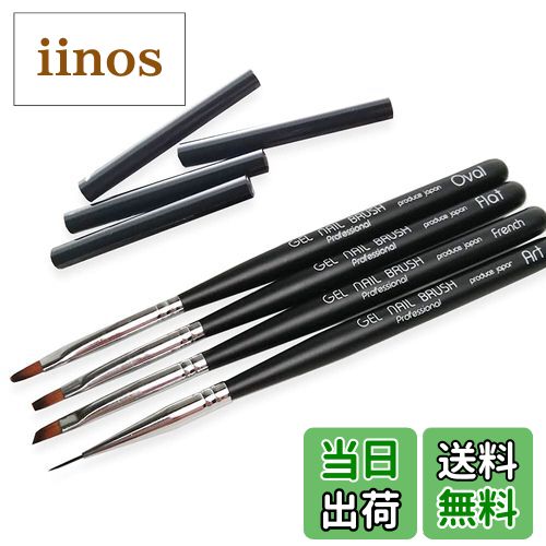 【送料無料】ジェルブラシ 4本セット ジェルネイル ブラック ブラシ 筆 ネイル筆 ネイル ジェルネイル筆 キャップ付き ネイル用品 ネイルアート ネイルツール...