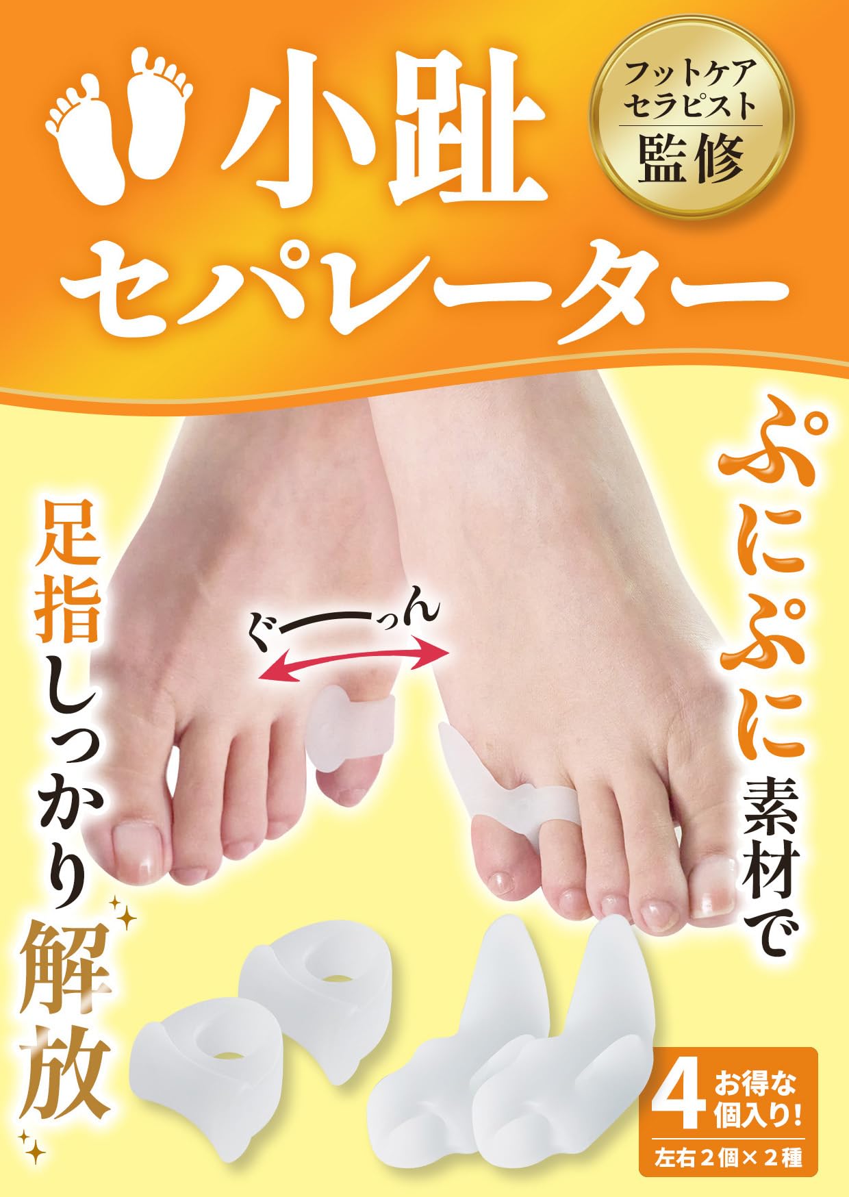 【送料無料】【フットサロン監修】足指セパレーターシリーズ 足指 広げる 足の指を広げるグッズ 足指を..