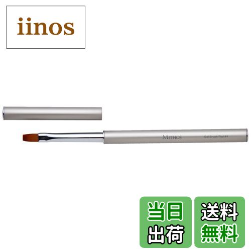 【送料無料】MITHOS(ミトス) ジェルブラシ フラット 色：パープル