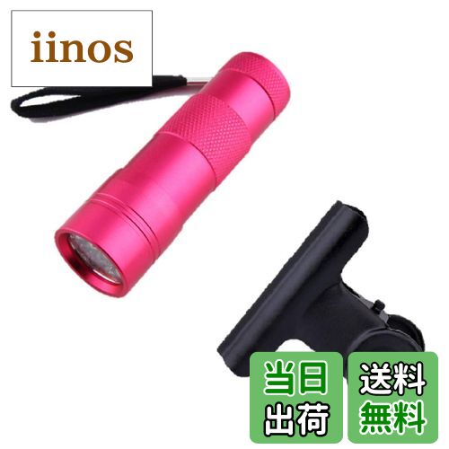 【送料無料】ジェルネイル用UVライト ペン型LEDライト (12灯) 携帯用 ミニサイズ ハンディライト ジェ..