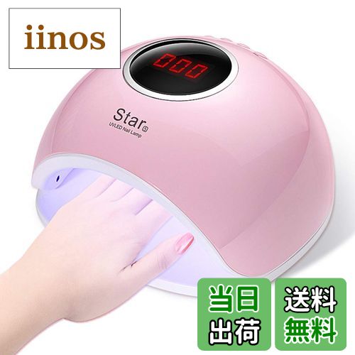 【送料無料】UV LEDネイルドライヤー 赤外線検知 72W2倍の効率 赤外線美白機能付き マニキュア用 4段階タイマー設定可能 手足兼用 色：ライトピンク、サイズ：m