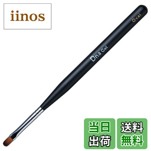 【送料無料】Dna Gel(ディーナジェル) ジェルブラシ オーバル(キャップ付)