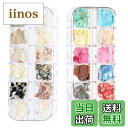 【送料無料】24色 ネイルパーツ 天然 シェル フレークシェル ネイル石パーツ Yesmart ビックシェル アワビ貝殻 ネイルアートパーツ ネイル パーツ 貝...