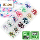 【送料無料】Princess-style レインボーパール マーメイド パール ネイルパーツ レジン封入 3mm&4mm 12色セット 色:レインボーカラー、サ...