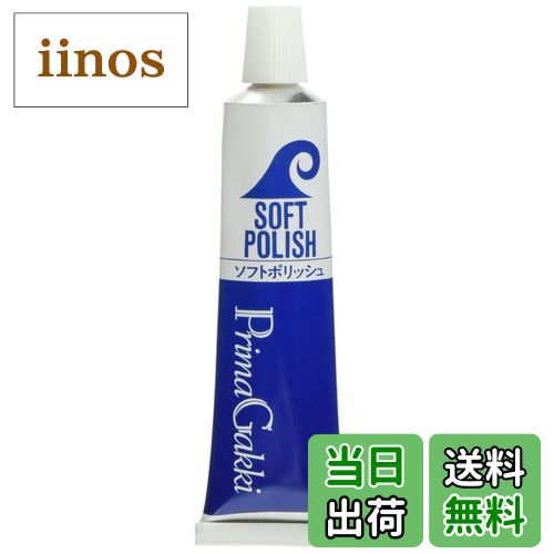【送料無料】プリマ ソフトポリッシュ (研磨剤入り)
