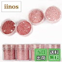 【送料無料】4ボックス 10ml ローズゴールト ピンク ネイルパウダー グリッター ネイルホイル超輝く キラキラネイルジェルネイル レジンパーツ 色:ピンク