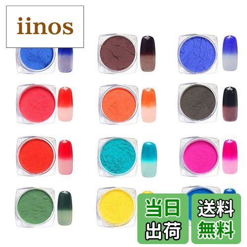 【送料無料】12色セット 温度によって色が変わるパウダー 変色ネイルパウダー ネイルパーツ ジェルネイル ネイルアート1g入り 色:混合カラー、サイズ:1グラム...