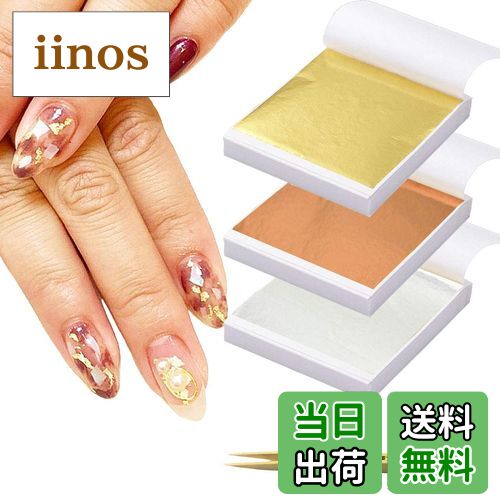 【送料無料】【 たっぷり300枚＆ピンセット付き 】iikuru 金箔 フェイク シート ネイル 金箔シート ゴ..