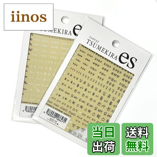 【送料無料】ネイルシール 韓国語メッセージ 2枚セット 説明付き 白黒 ハングル文字 korean words 色：白黒