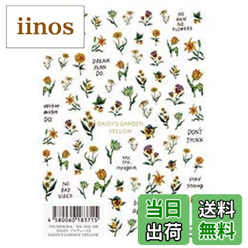 【送料無料】TSUMEKIRA(ツメキラ) ネイルシール DAISY プロデュース5 DAISY'S GARDEN YELLOW NN-DAI-106 色：イエロー