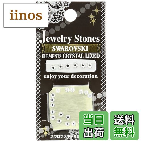 【送料無料】BN ジュエリーストーン スワロフスキーストーン JWS-1 色：クリア