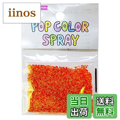 【送料無料】ポップカラースプレー(PCS-8) 色：PCS-8、サイズ：1g ×1個