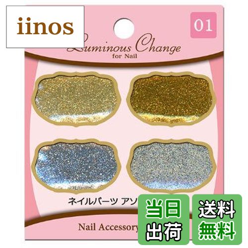 【送料無料】ビーエヌ ネイル用シール・ステッカー BNネイルアートパーツLCNA-01 色：マルチカラー