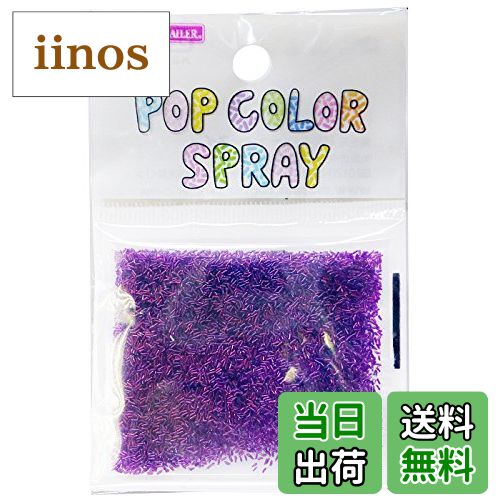 【送料無料】ビューティーネイラー ポップカラースプレー 色：PCS-7、サイズ：1g ×1個